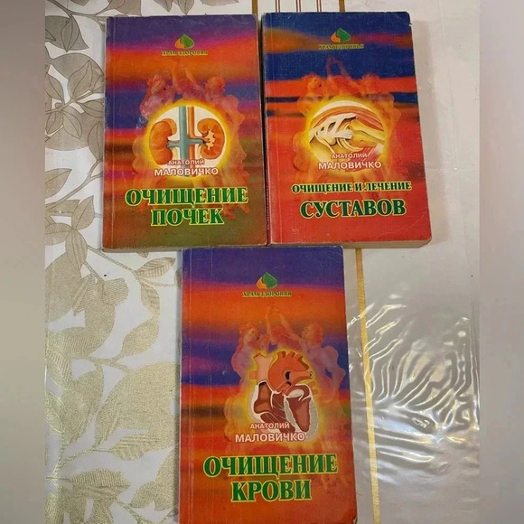 malovichko cleansing and treatment of kidneys, joints, blood. Set of 3 books - Picture 1 of 9